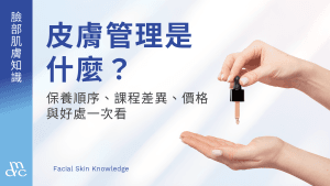 What is skin management?