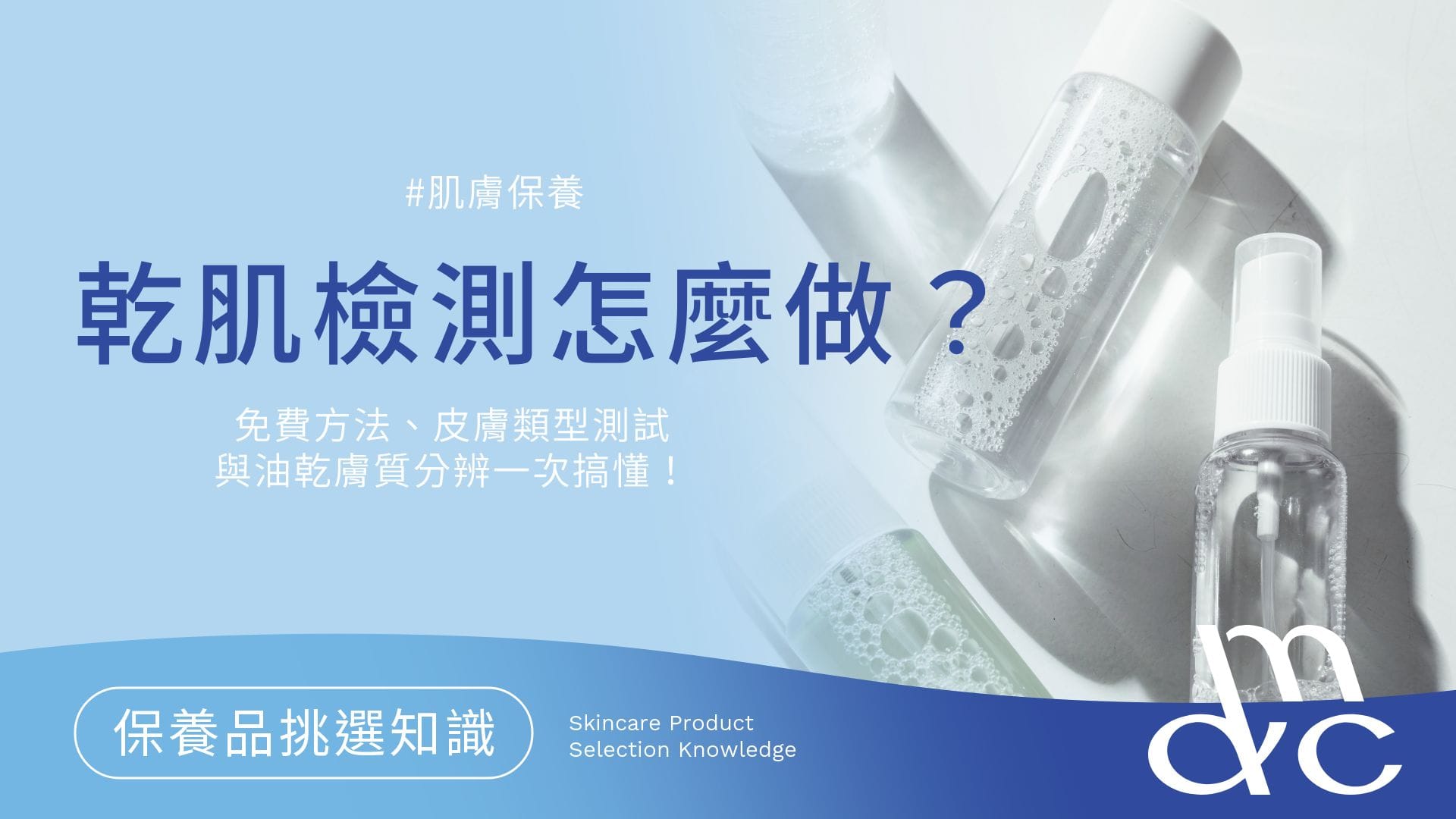 How to test for dry skin?