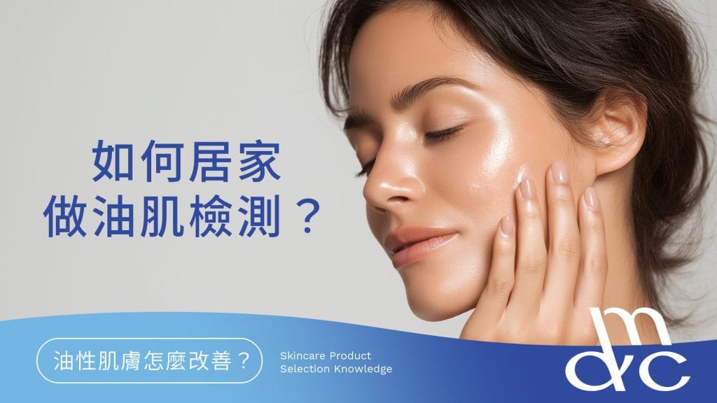 How to self-test for oily skin at home?