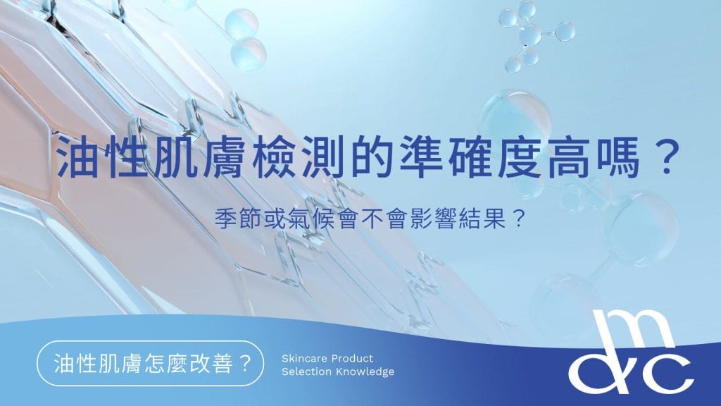 How accurate are at-home oily skin tests?