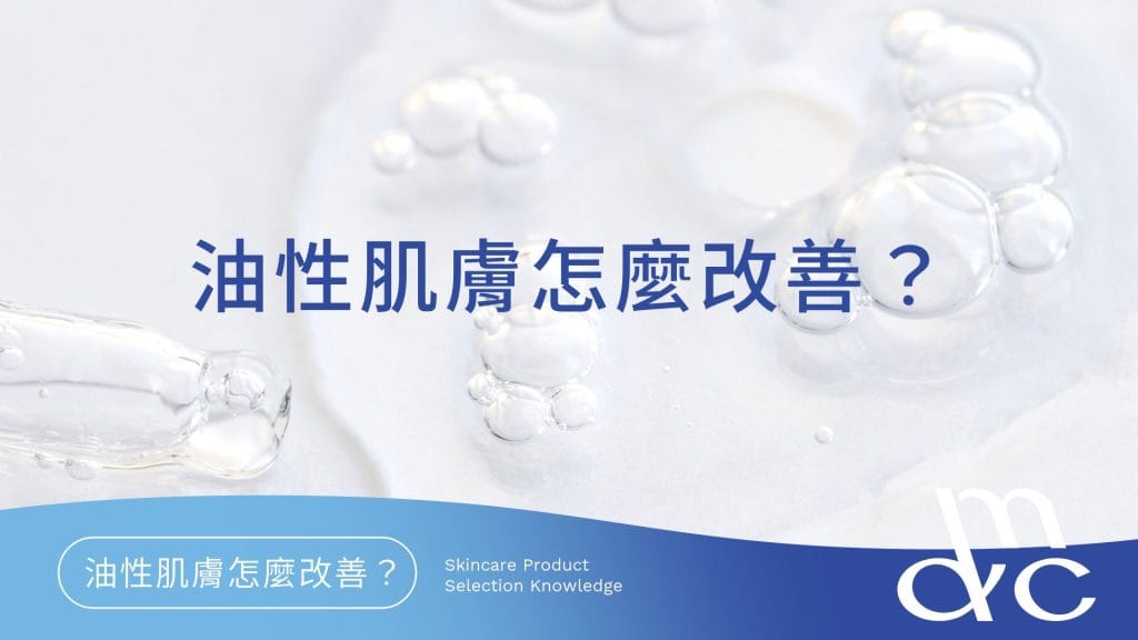 How to improve oily skin?