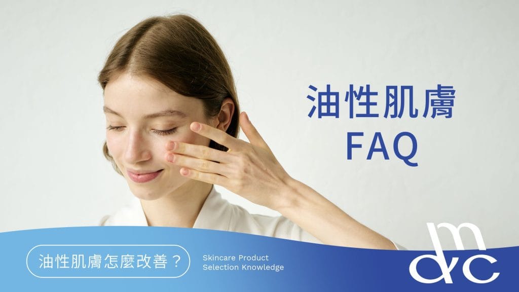 Oily Skin FAQ