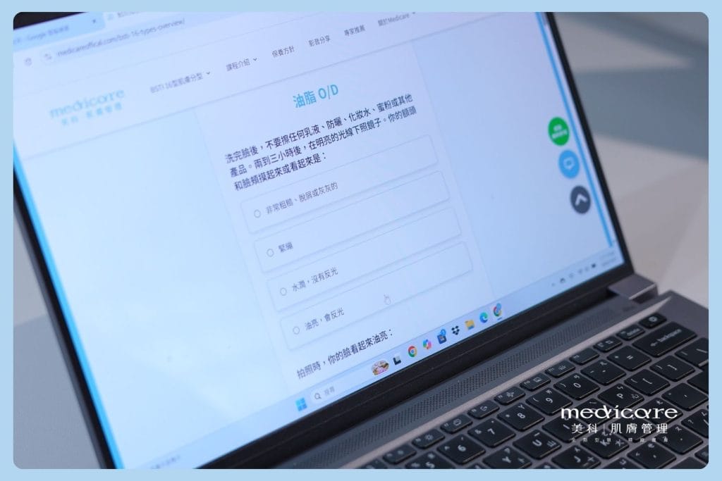 線上膚質檢測