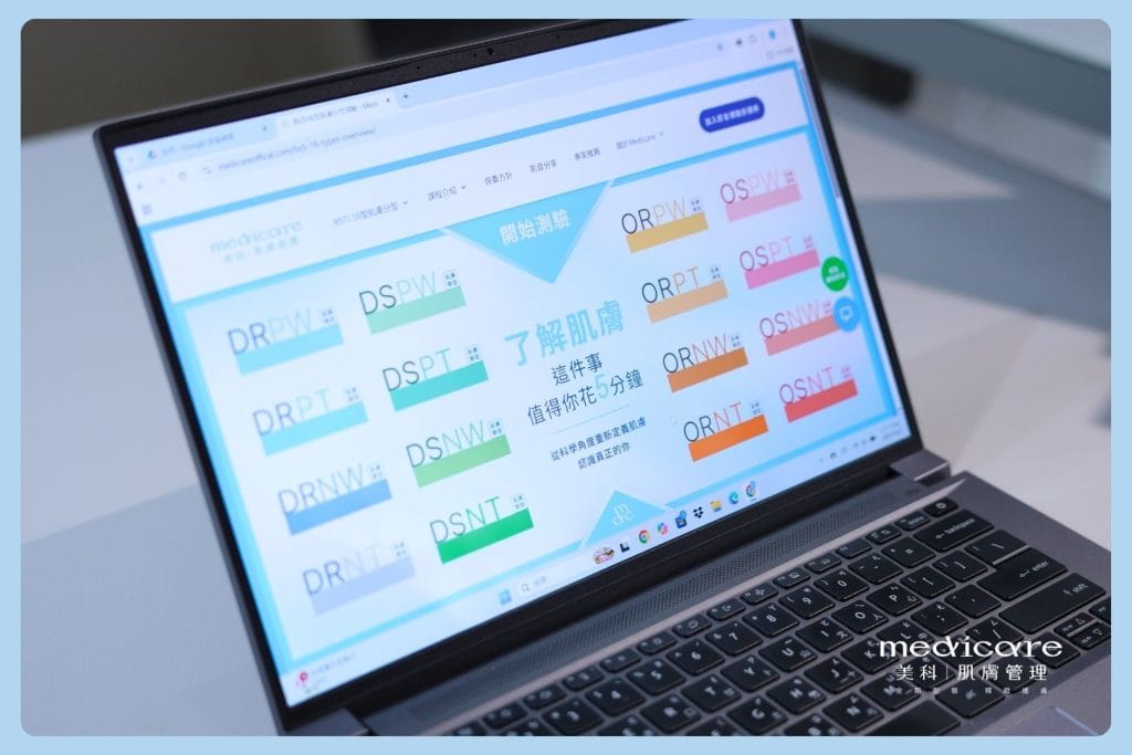 線上膚質檢測