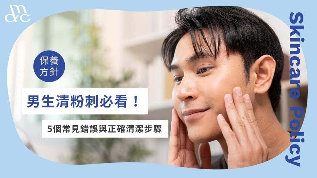 男生清粉刺必看！